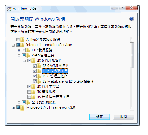 IIS 6.0 管理相容性設定