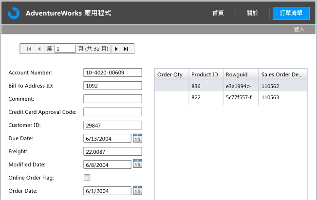 顯示 OrderID 及詳細資料的完整應用程式