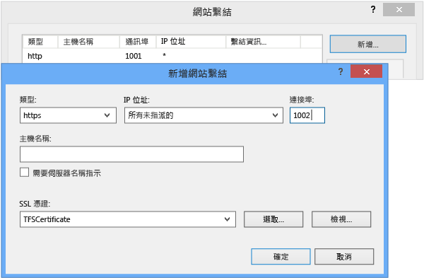 加入暫時連接埠