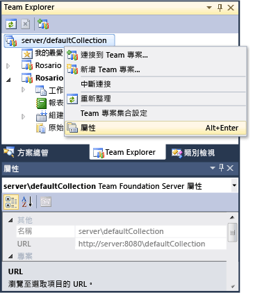 Team Foundation Server 屬性：URL