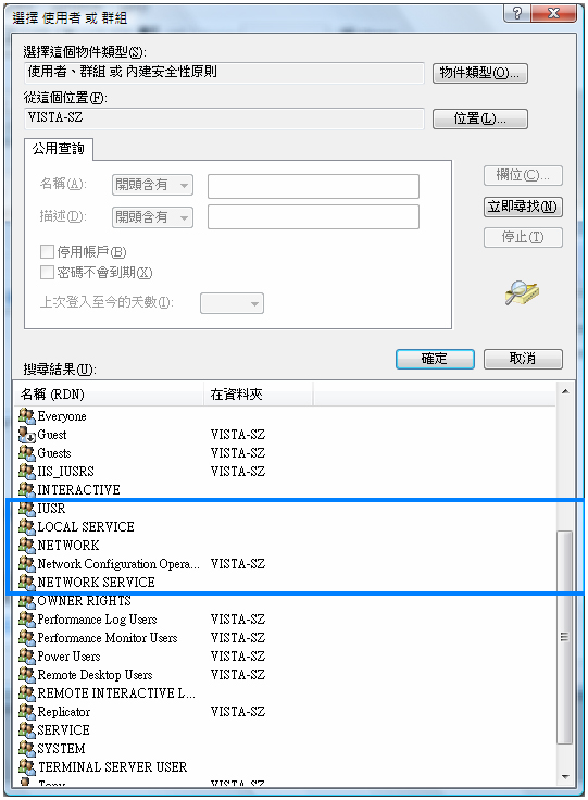 圖 3：Windows Vista 提供新的系統帳戶