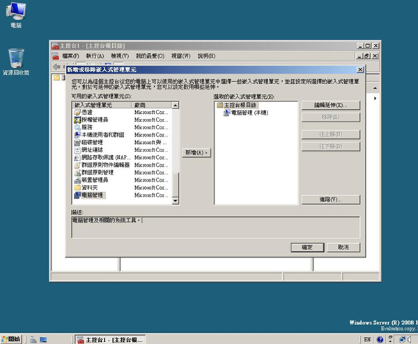 Dd125496.63-win2008core_59(zh-tw,TechNet.10).jpg