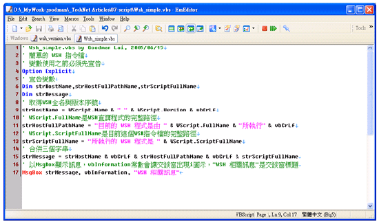 圖 1：EmEditor 具備 VBScript 語法的 syntax highlight 功能