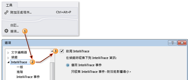 在 Visual Studio 中啟用或停用 IntelliTrace