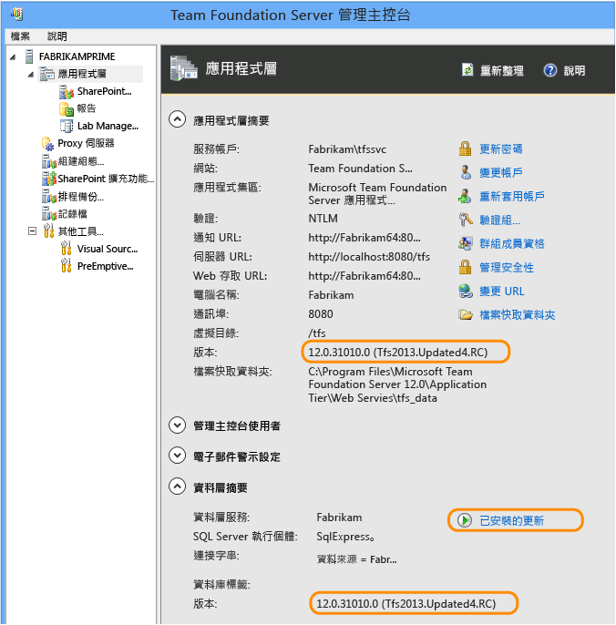 檢視安裝的更新