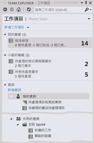 Team Explorer 中的工作項目查詢和小組的最愛