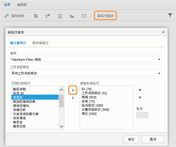 [資料行選項] 對話方塊中的 [顯示資料行] 索引標籤