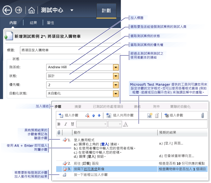 建立手動測試案例