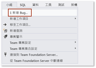 在 Visual Studio 中建立 Bug