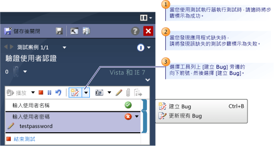 在測試執行器中送出 Bug