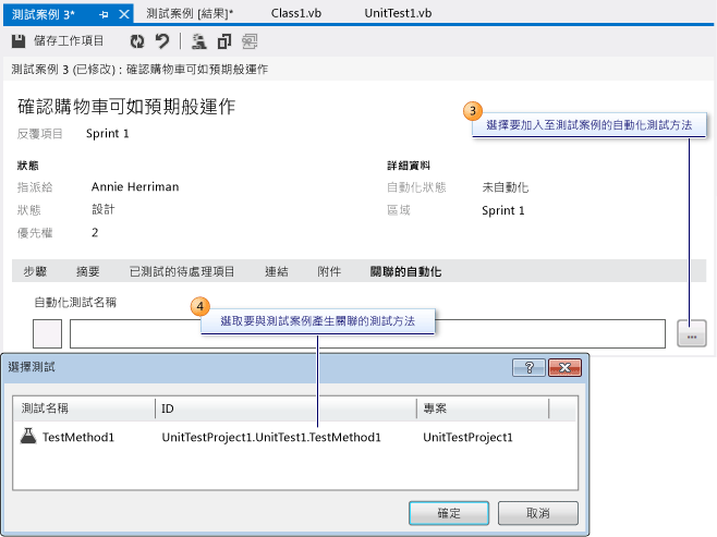 使自動化與測試案例產生關聯