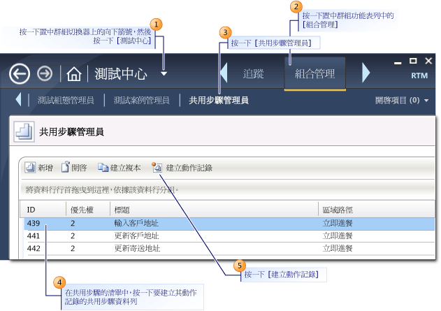 建立共用步驟動作記錄