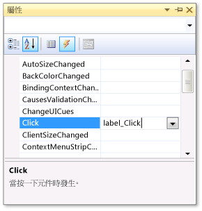 顯示 Click 事件的 [屬性] 視窗