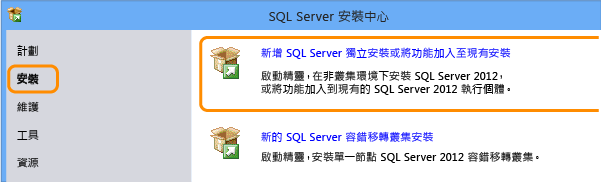 SQL Server 全新安裝
