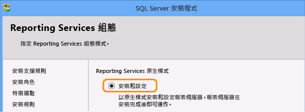 Reporting Services 組態