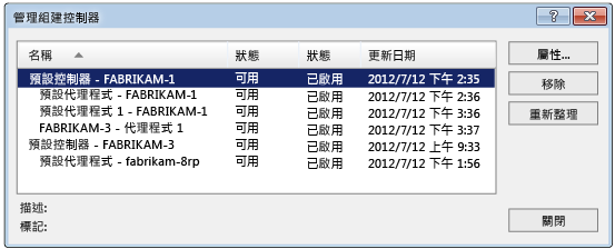 管理組建控制器對話方塊