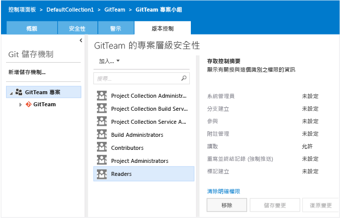 管理內容中 Git 專案的 [權限] 頁面