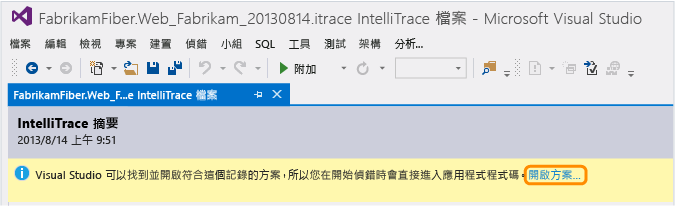 從 IntelliTrace 記錄檔開啟方案