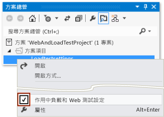 為負載和 Web 效能測試設定現用測試設定檔
