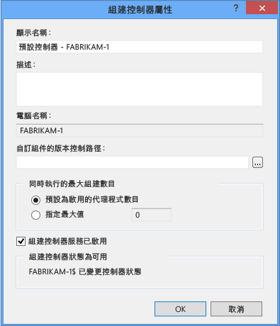 組建控制器屬性對話方塊