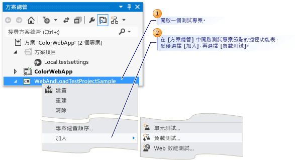 使用精靈建立負載測試