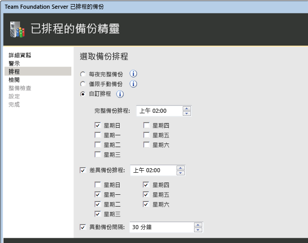 選擇已預先設定或自訂的排程