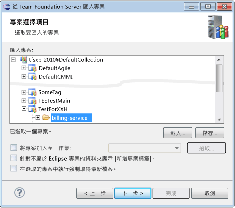 從 Team Foundation Server 匯入專案