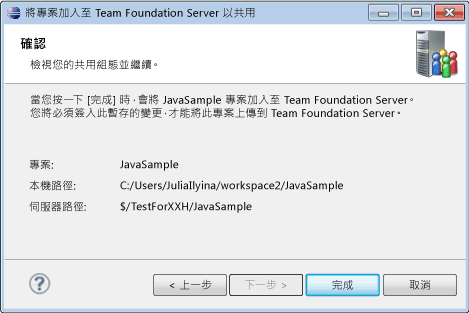 共用專案確認