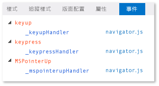 [DOM 總管] 的 [事件] 索引標籤