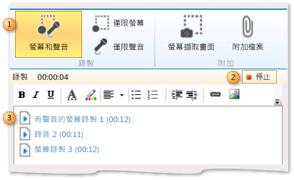 開始錄製意見工作階段