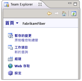 Team Explorer 的首頁