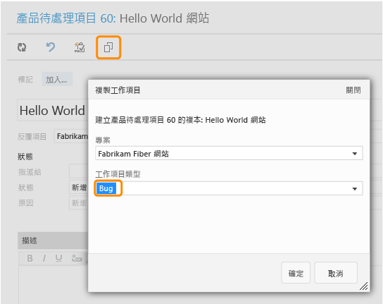 複製工作項目並指定新類型
