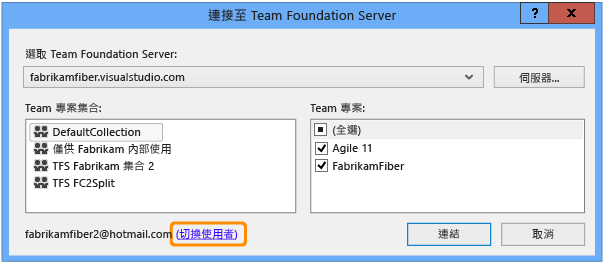 [連接到 Team Foundation Server] 對話方塊