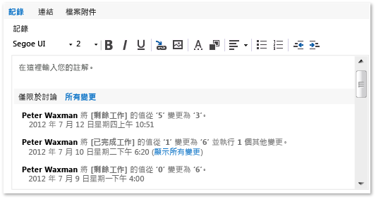 工作項目表單上的 [記錄] 索引標籤和欄位