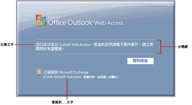 包含文字選項的 Outlook Web Access 登出頁面