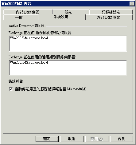 SP1 中 [系統設定] 索引標籤的螢幕擷取畫面