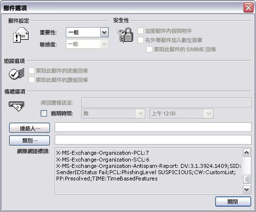 檢視 Outlook 2007 中的反垃圾郵件戳記