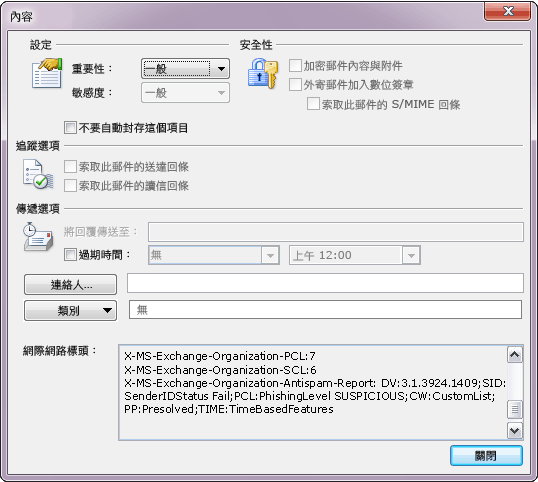 檢視 Outlook 2010 中的反垃圾郵件戳記