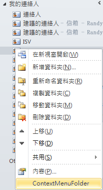 延伸資料夾的快顯功能表