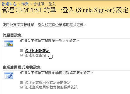 管理中心 - 管理單一登入