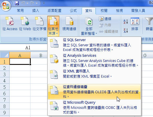 Excel Services - 建立新連線