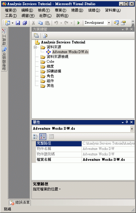 資料來源資料夾中的 Adventure Works DW.ds