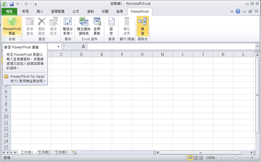 Excel 功能區上的 PowerPivot 索引標籤