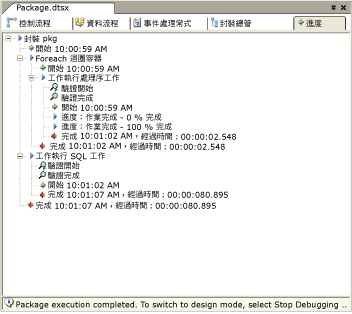 SSIS 設計師的進度索引標籤