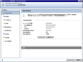 Reporting Services 組態工具