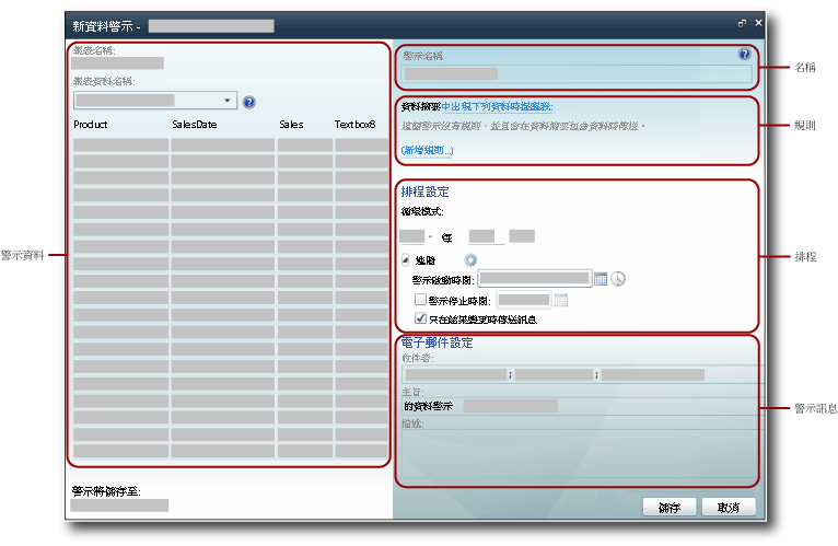 警示設計工具使用者介面中的區域