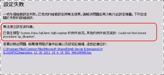 伺服陣列設定精靈中發生錯誤