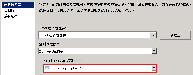 Excel 工作表名稱 - 進貨供應商$