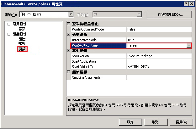 CleanseAndCurateSuppliers 專案屬性