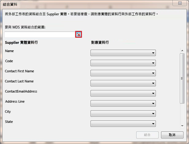 Excel - [結合資料] 對話方塊